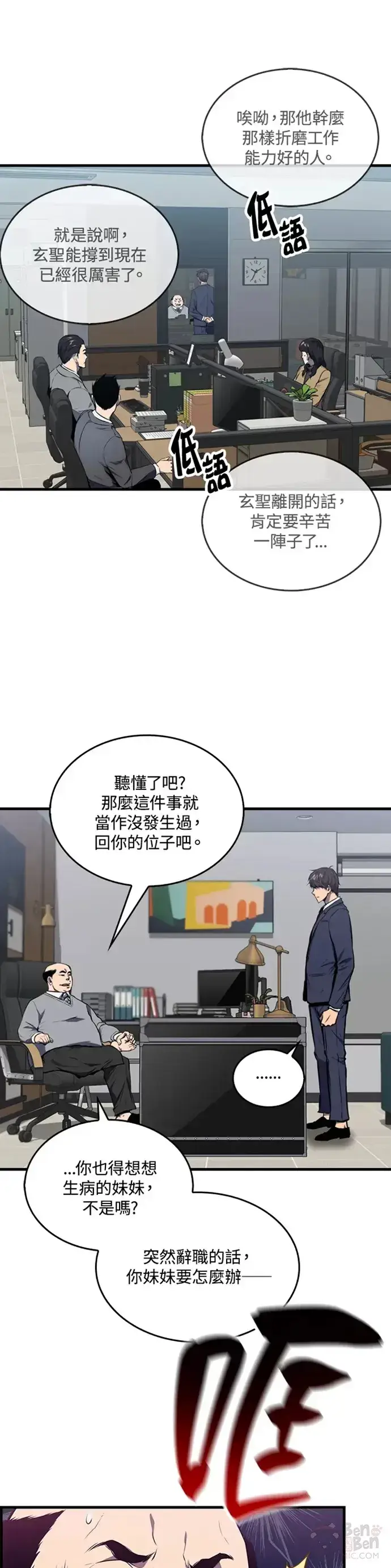 《躺赢玩家》第03话图21