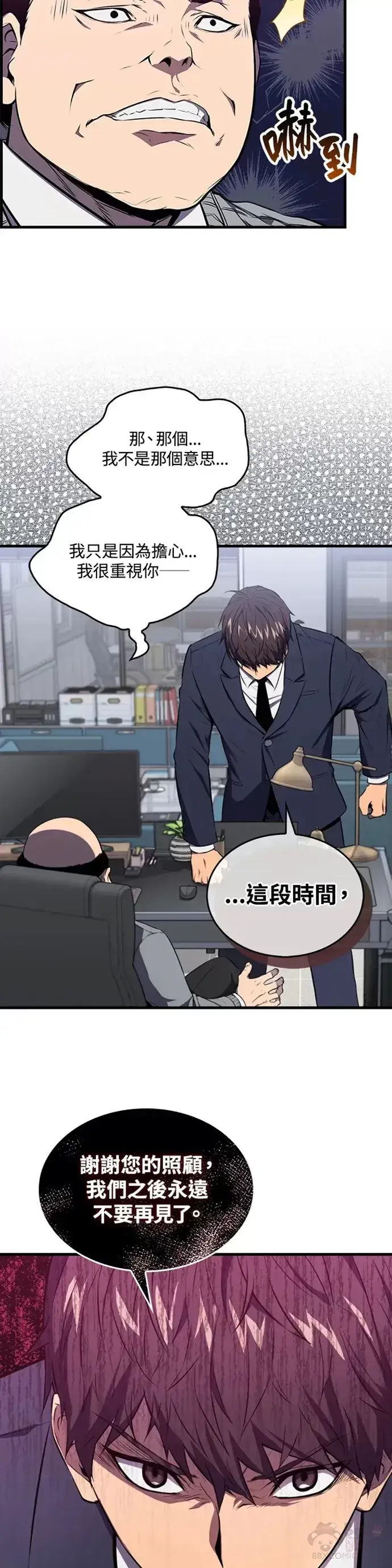 《躺赢玩家》第03话图22