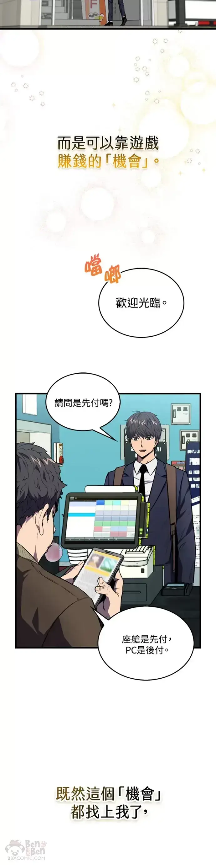 《躺赢玩家》第03话图25