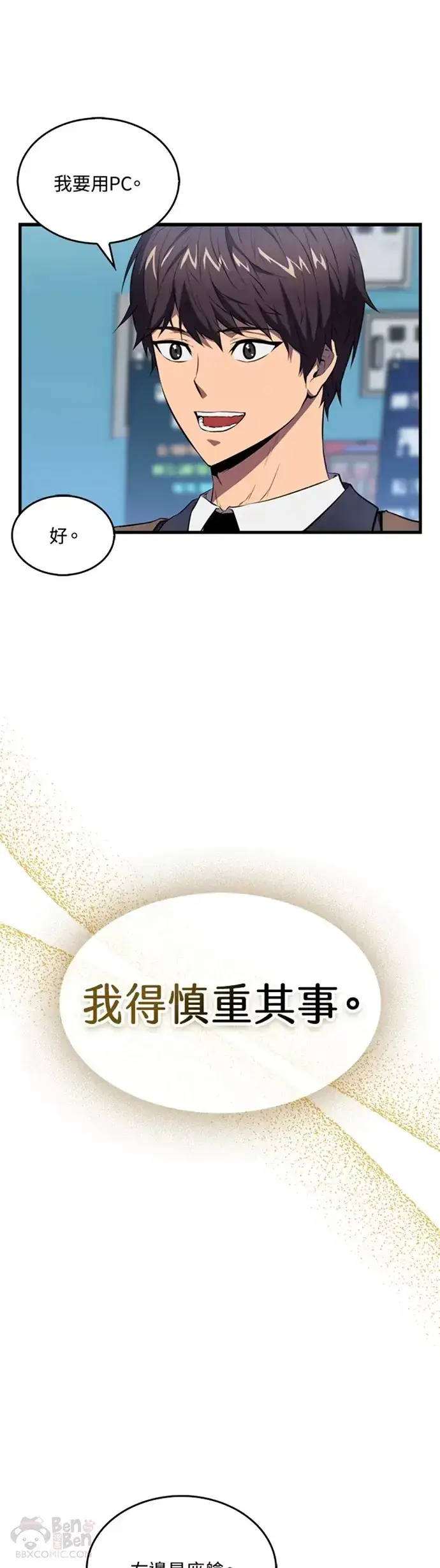 《躺赢玩家》第03话图26