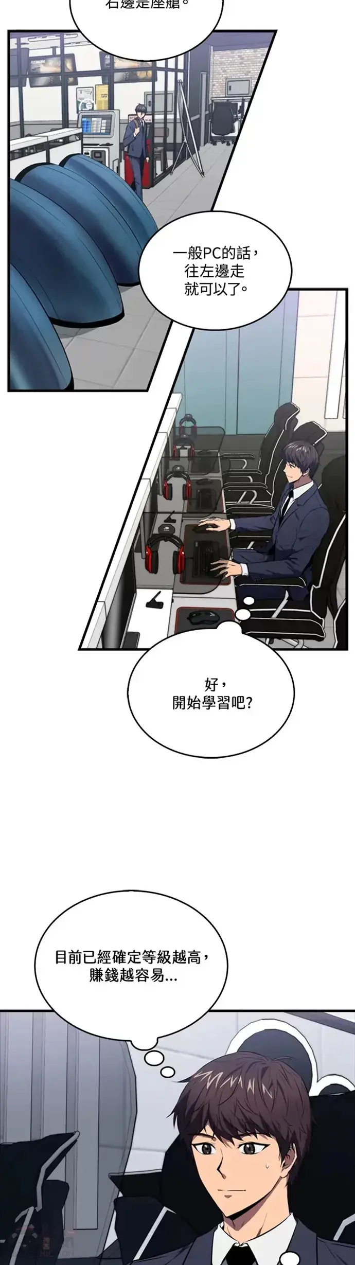 《躺赢玩家》第03话图27