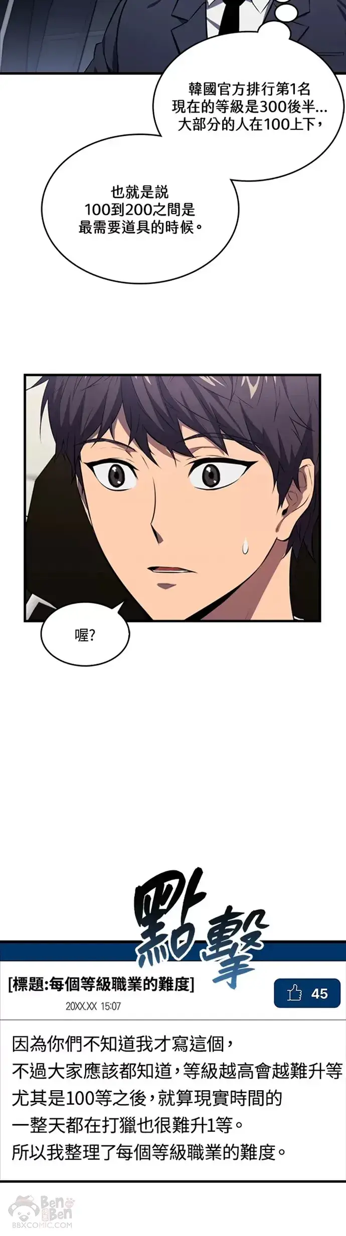 《躺赢玩家》第03话图28