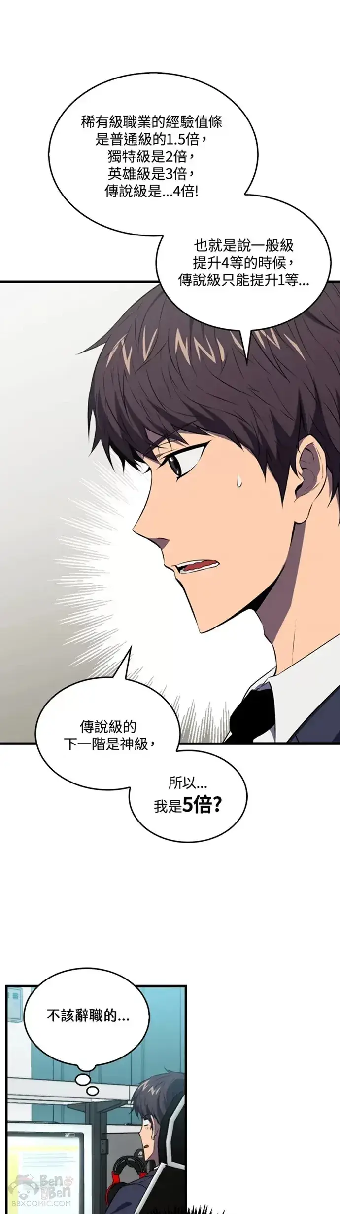 《躺赢玩家》第03话图29