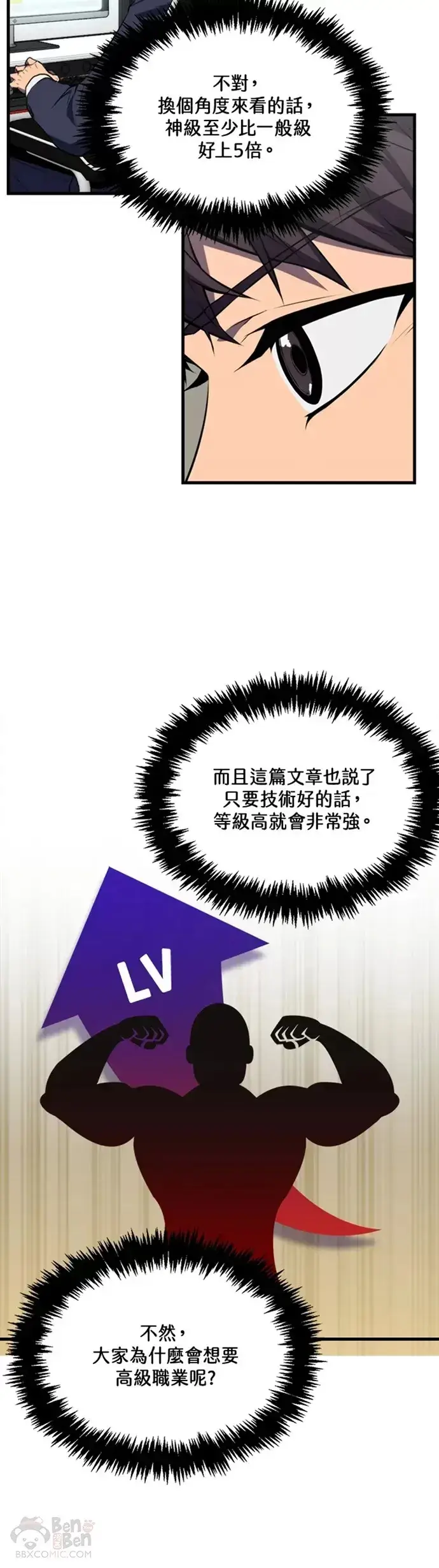 《躺赢玩家》第03话图30