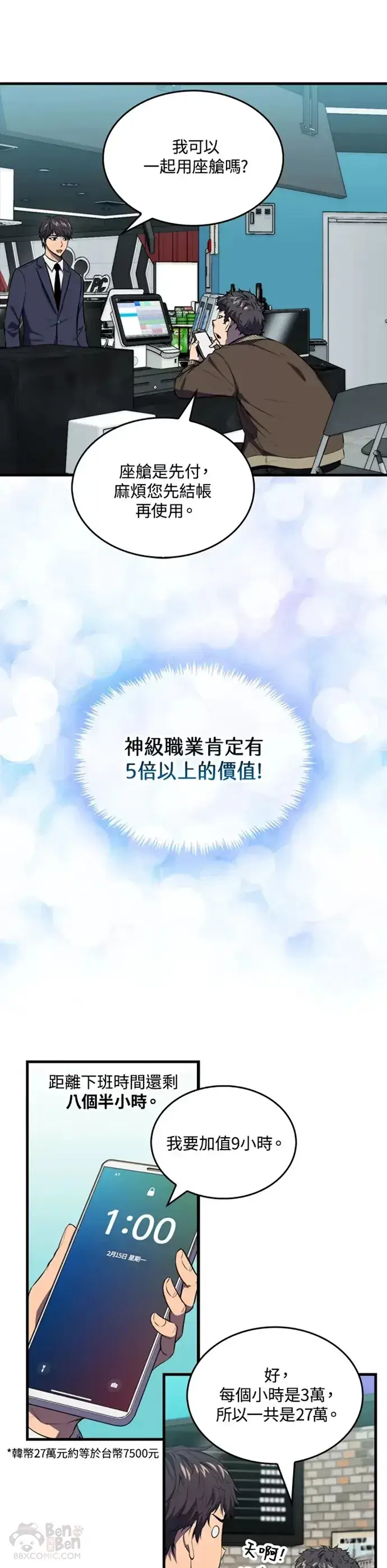 《躺赢玩家》第03话图31