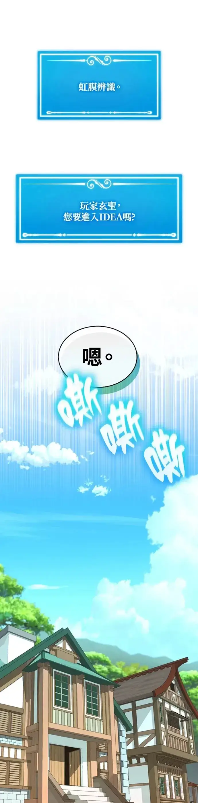 《躺赢玩家》第03话图33