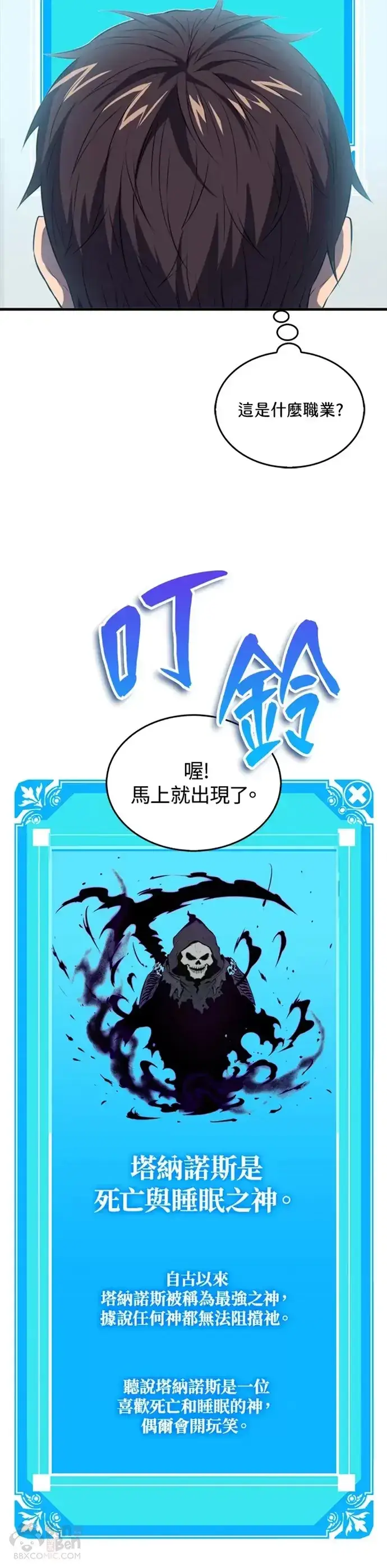 《躺赢玩家》第03话图35