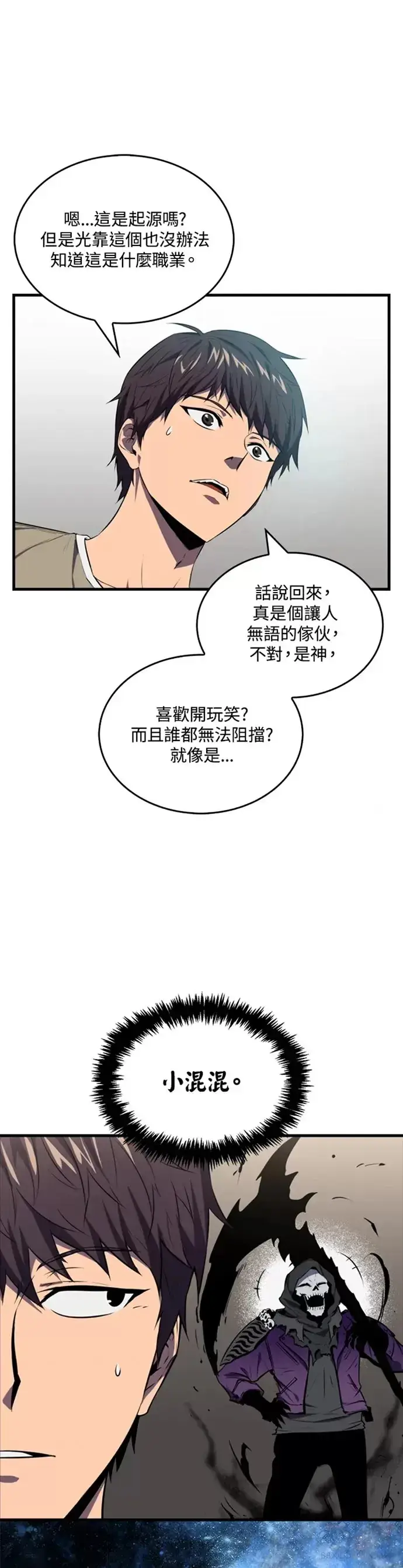 《躺赢玩家》第03话图36