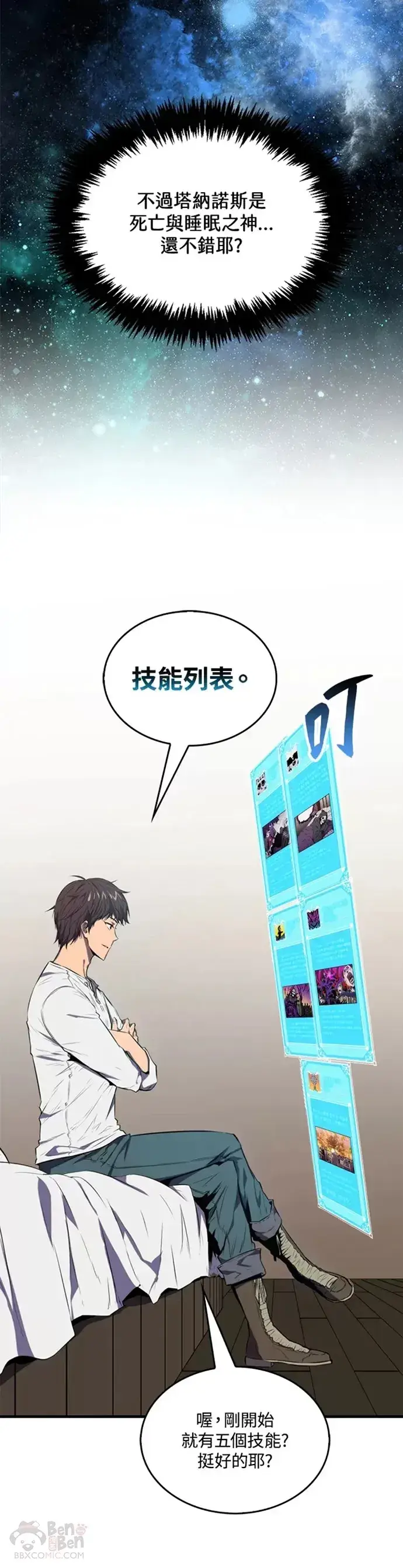 《躺赢玩家》第03话图37
