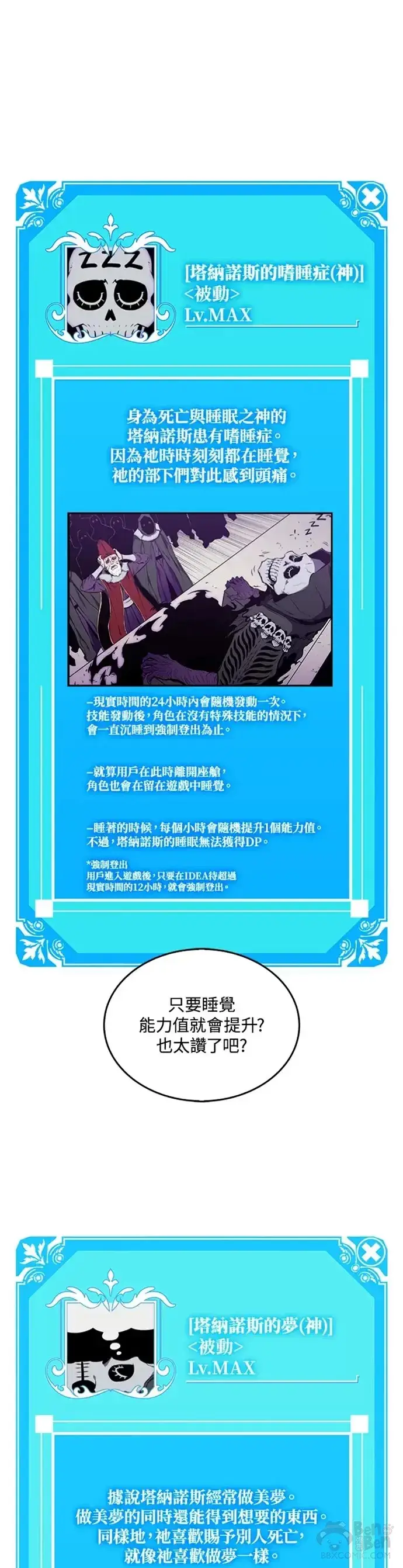 《躺赢玩家》第03话图38