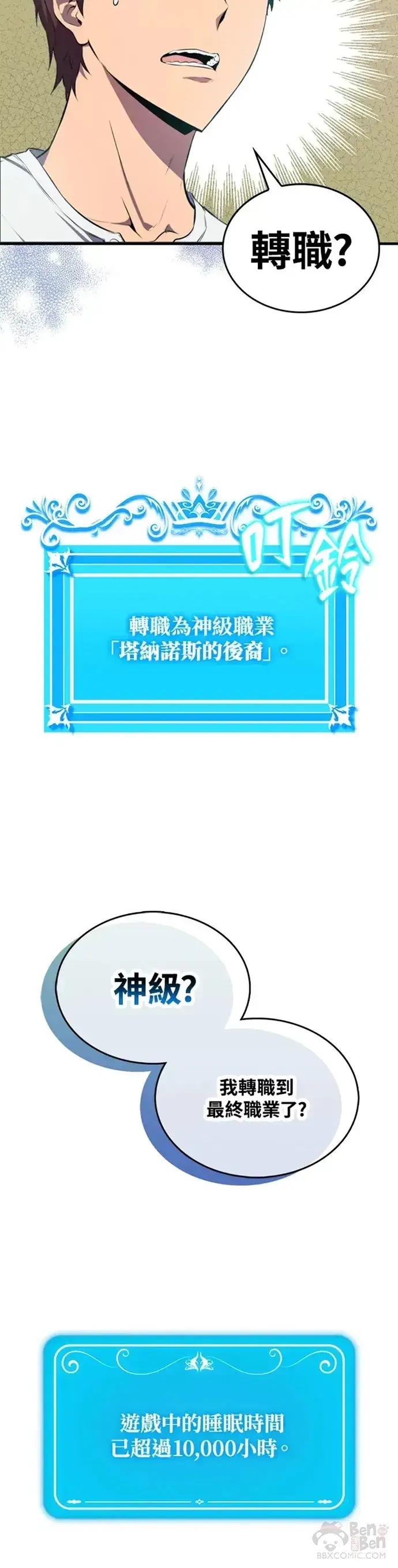 《躺赢玩家》第03话图4
