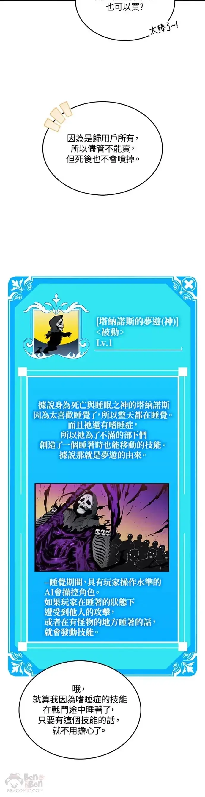 《躺赢玩家》第03话图40