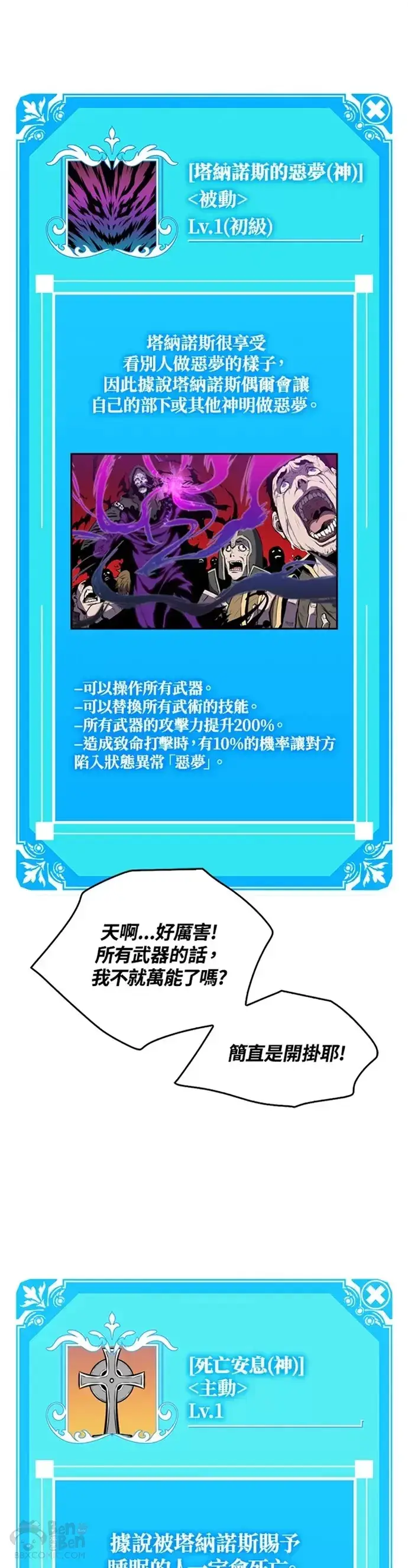 《躺赢玩家》第03话图41