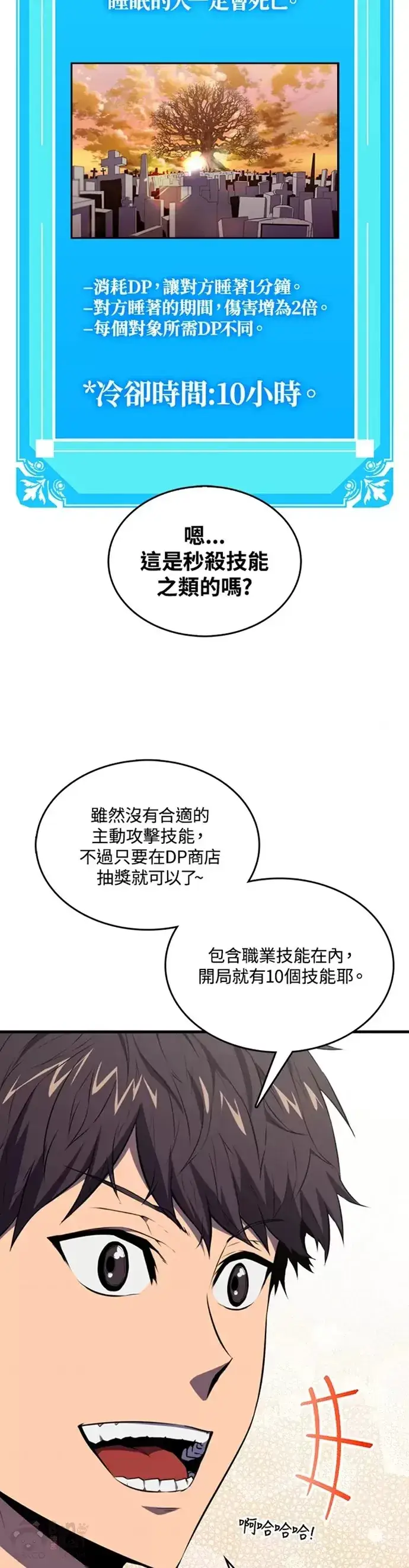 《躺赢玩家》第03话图42
