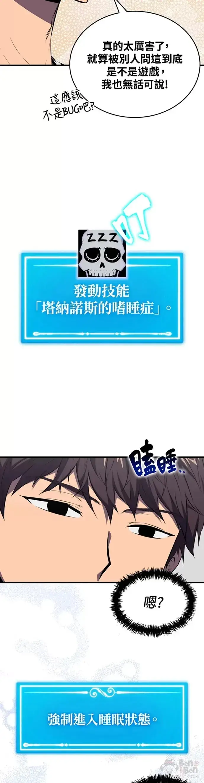 《躺赢玩家》第03话图43
