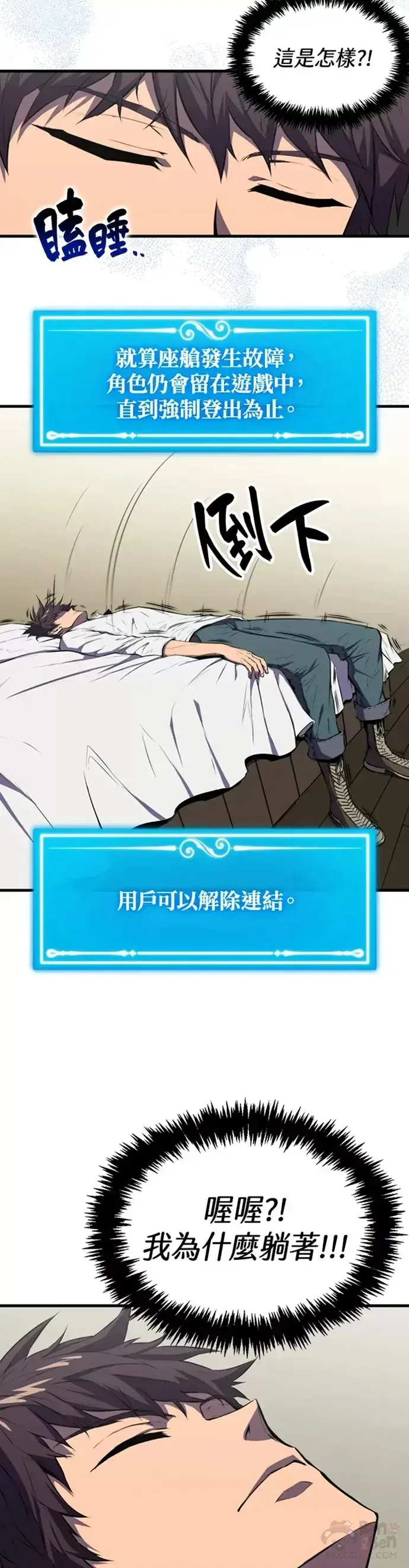 《躺赢玩家》第03话图44