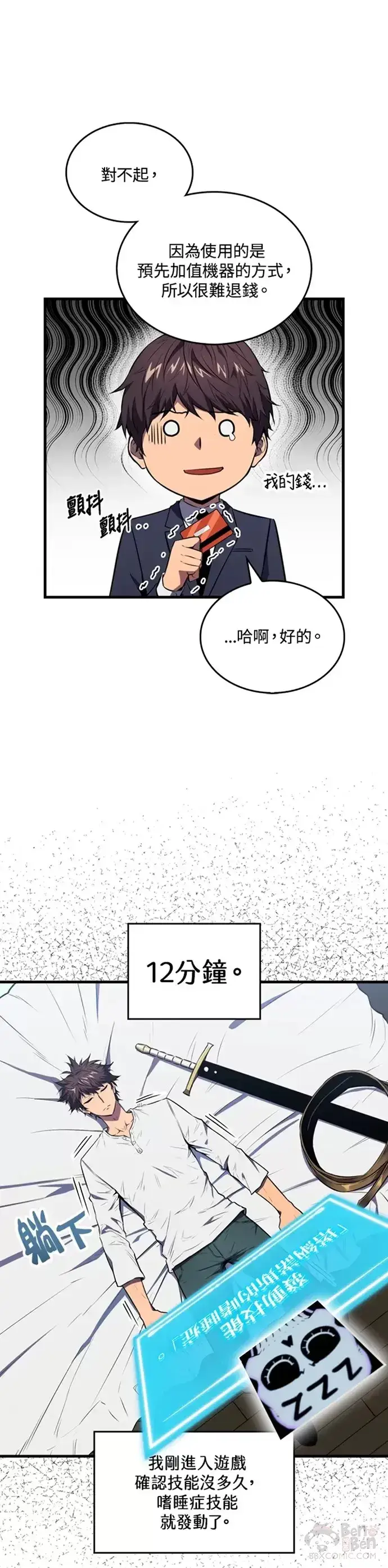 《躺赢玩家》第03话图46