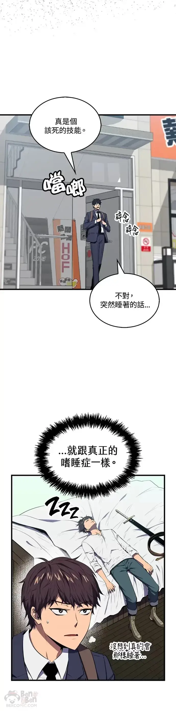 《躺赢玩家》第03话图47