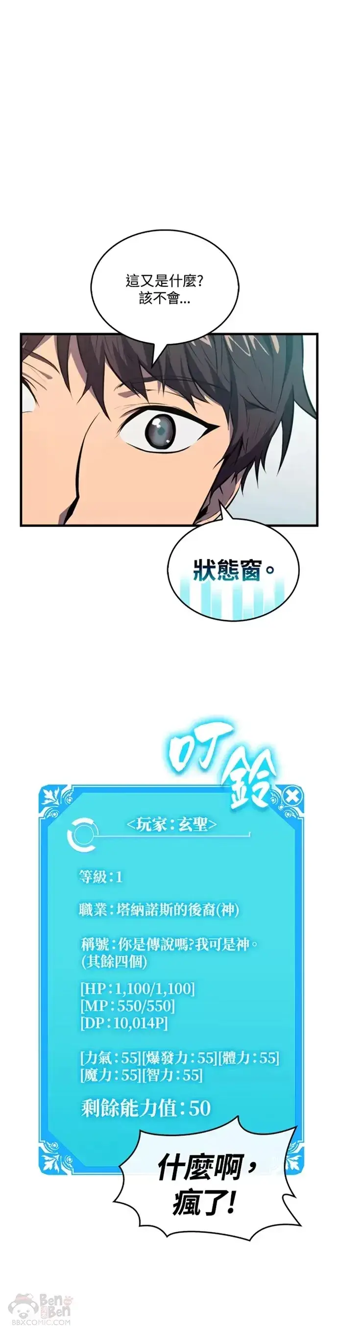 《躺赢玩家》第03话图5