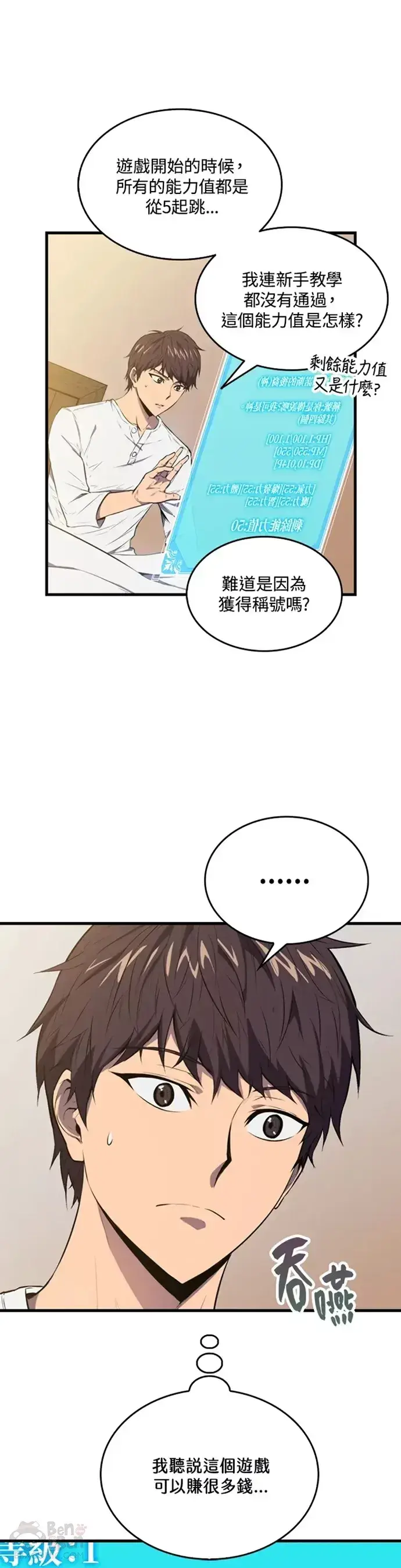 《躺赢玩家》第03话图6