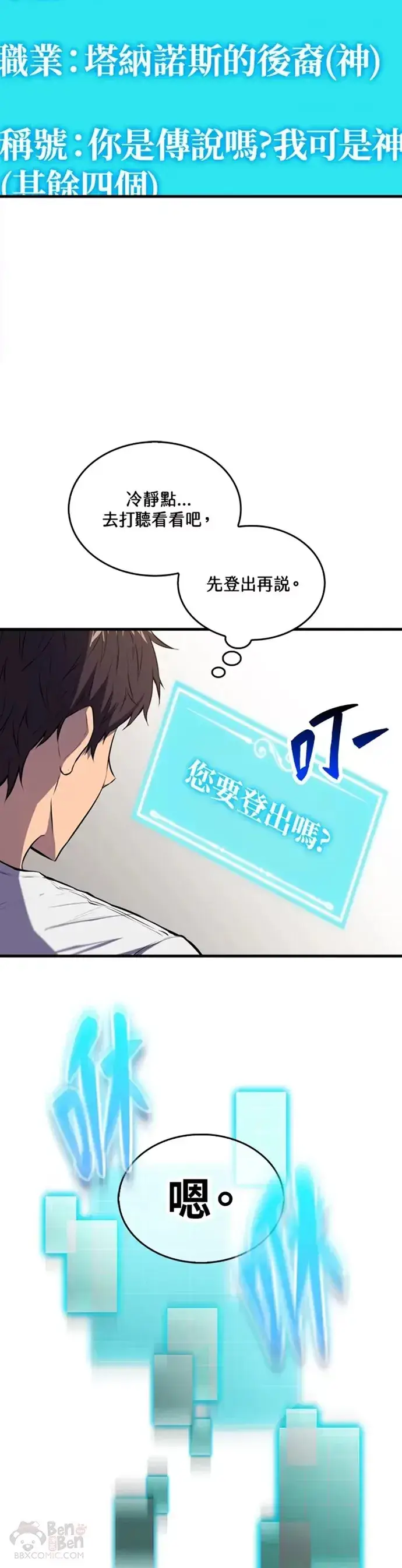 《躺赢玩家》第03话图7