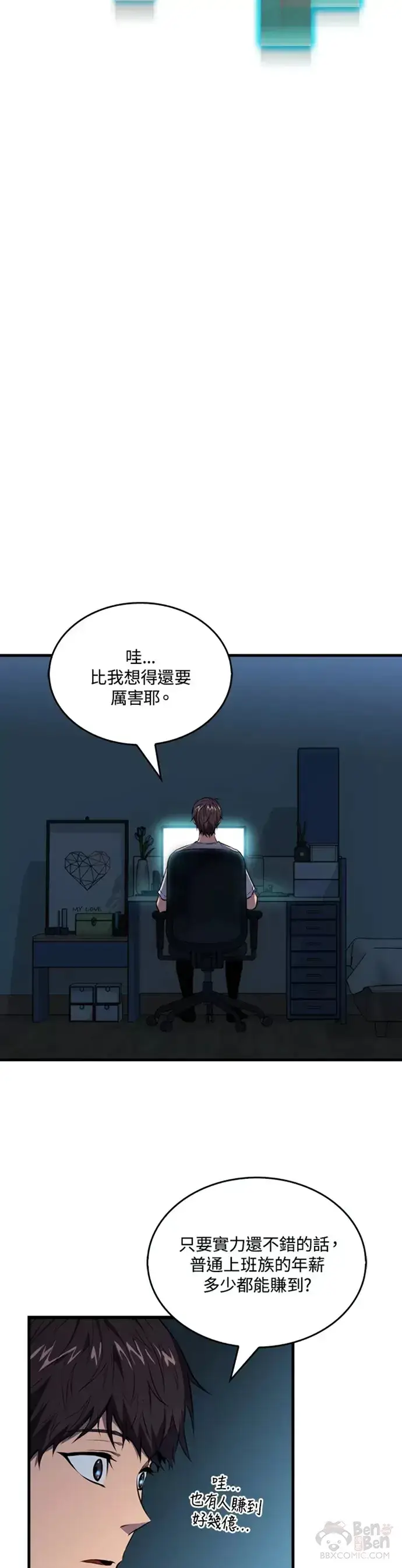 《躺赢玩家》第03话图8