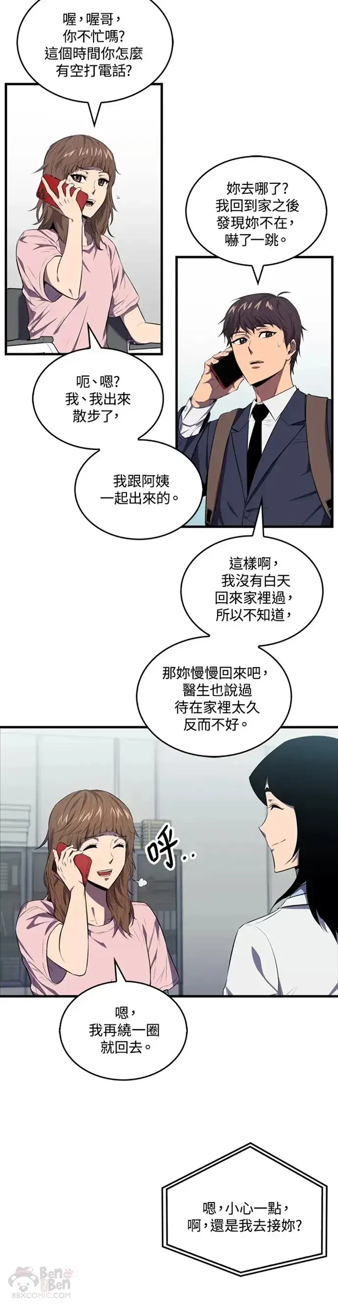 《躺赢玩家》第04话图10