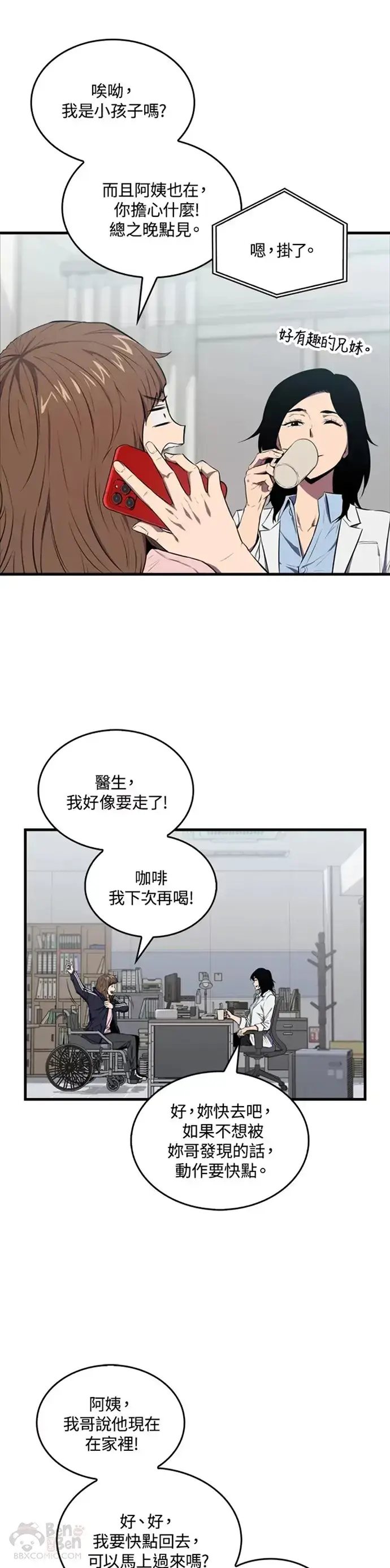 《躺赢玩家》第04话图11
