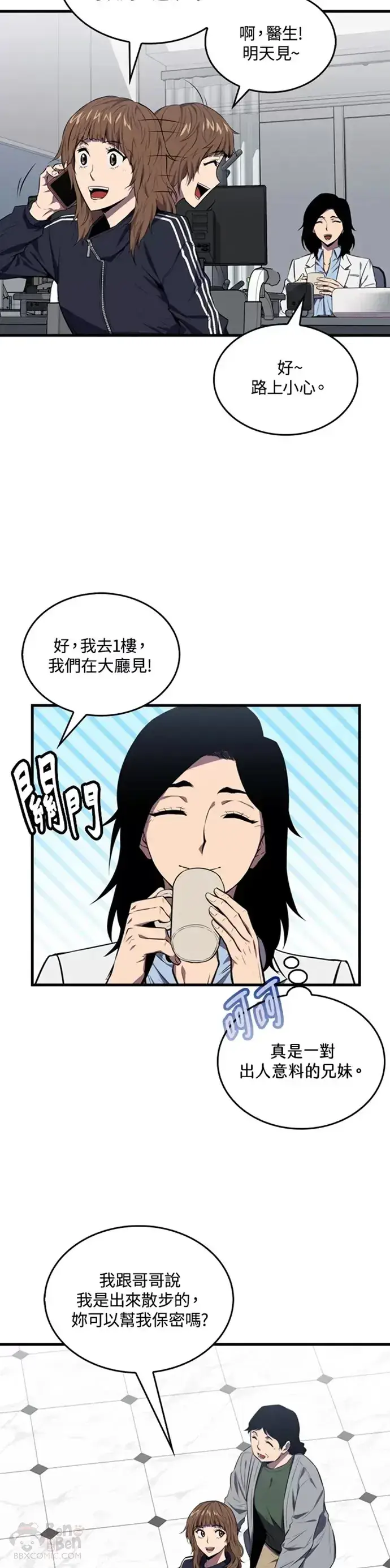 《躺赢玩家》第04话图12