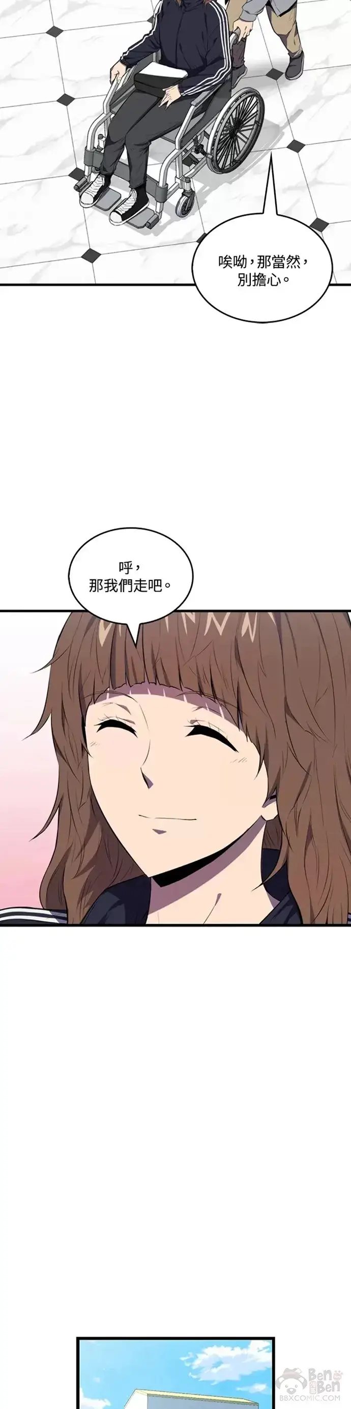《躺赢玩家》第04话图13