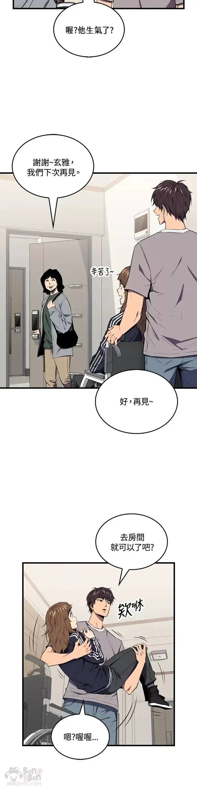 《躺赢玩家》第04话图15