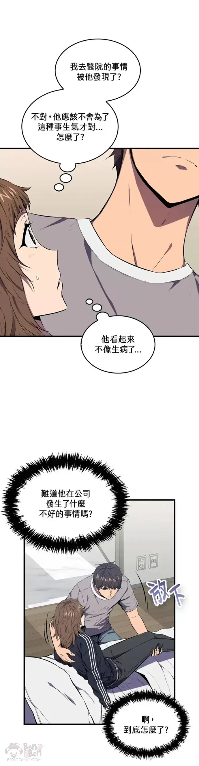 《躺赢玩家》第04话图16