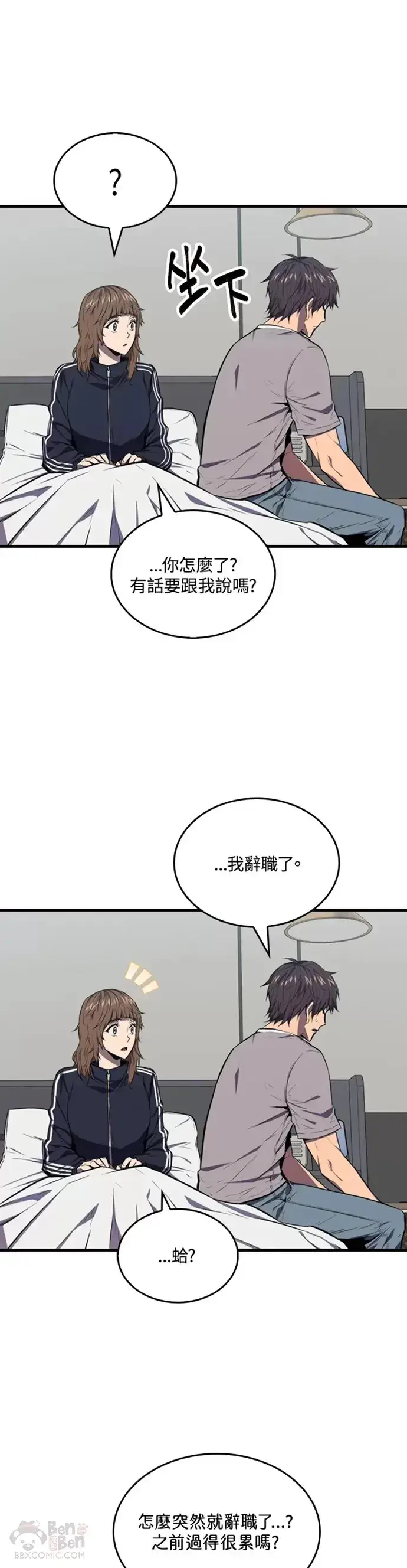 《躺赢玩家》第04话图17