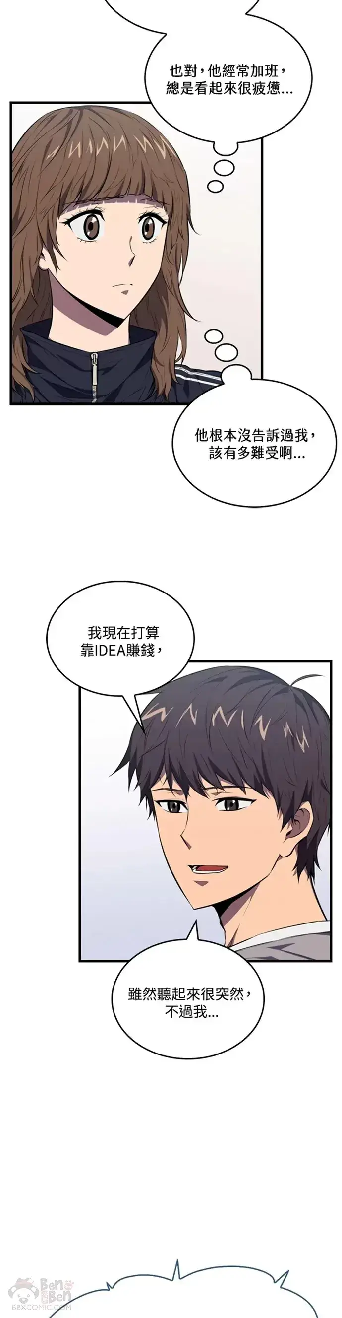 《躺赢玩家》第04话图18