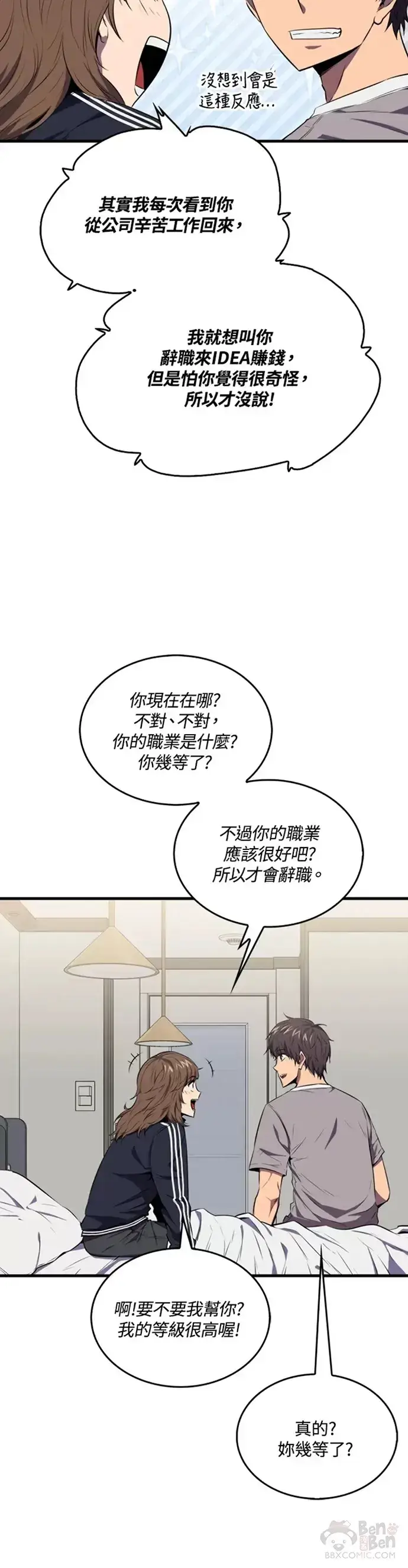 《躺赢玩家》第04话图20