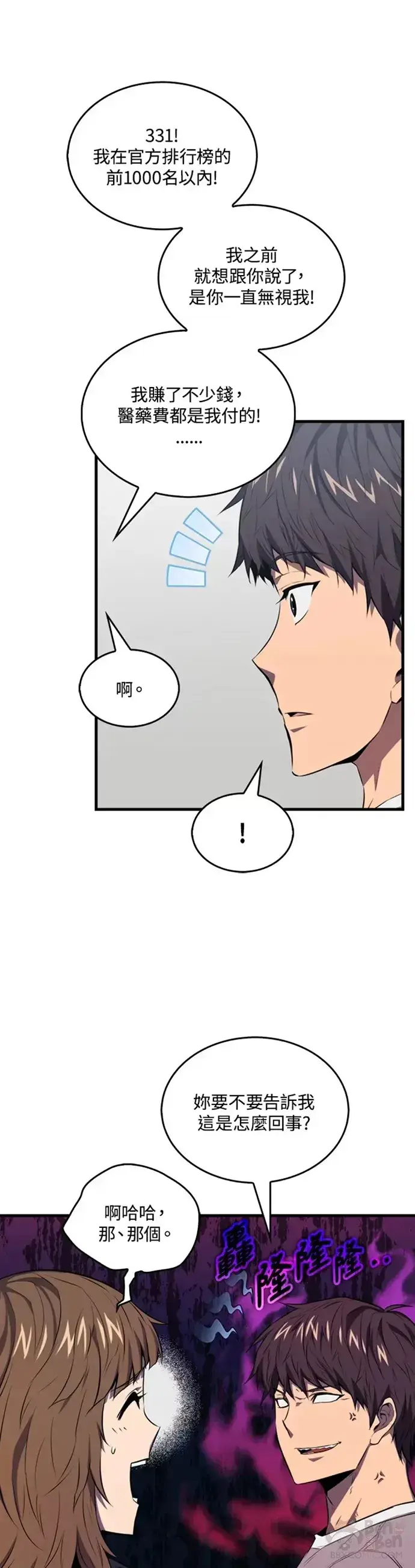 《躺赢玩家》第04话图21