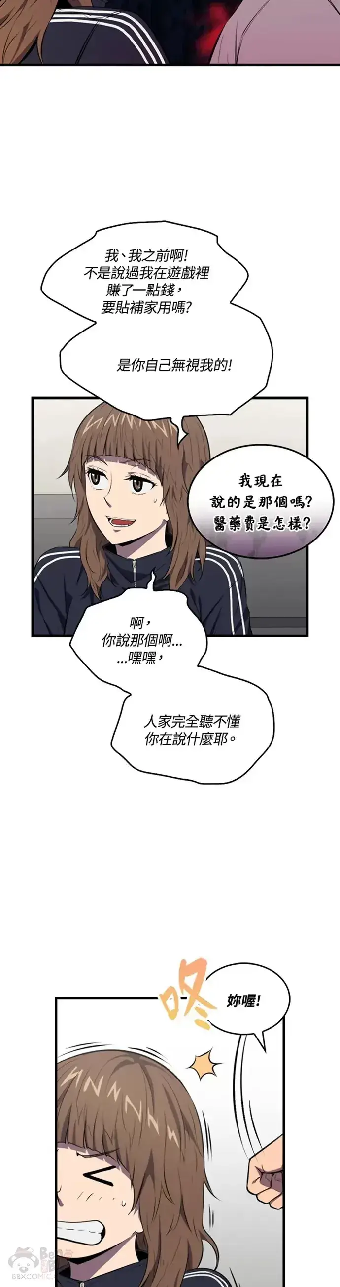 《躺赢玩家》第04话图22