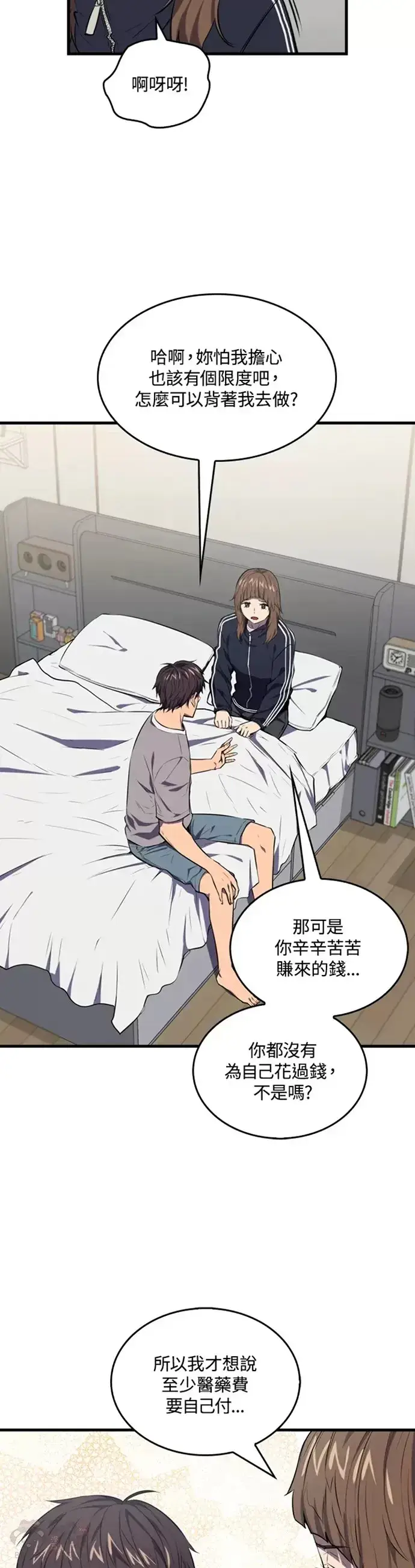 《躺赢玩家》第04话图23