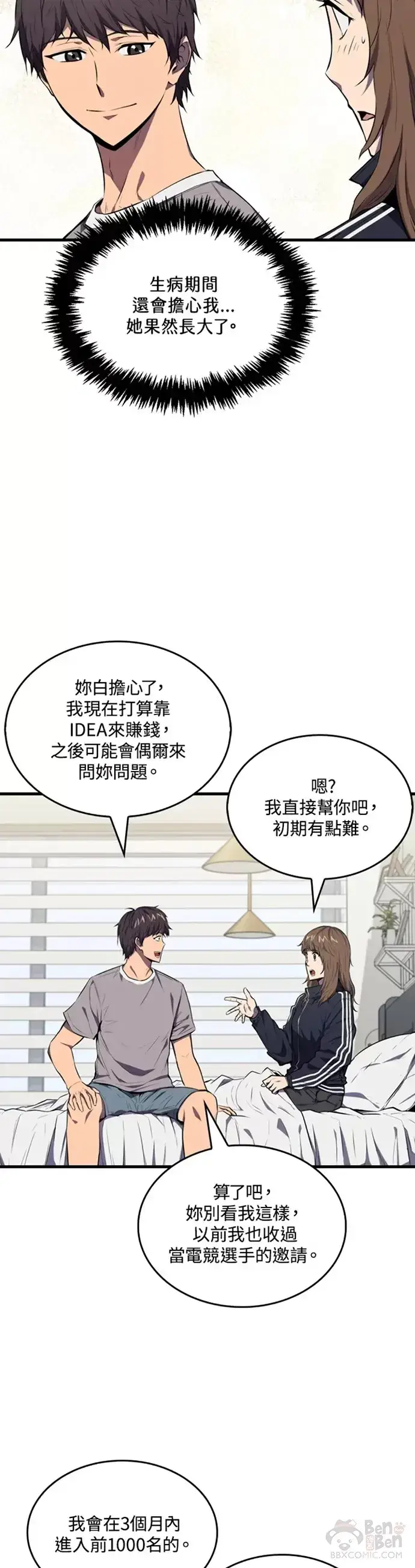 《躺赢玩家》第04话图24