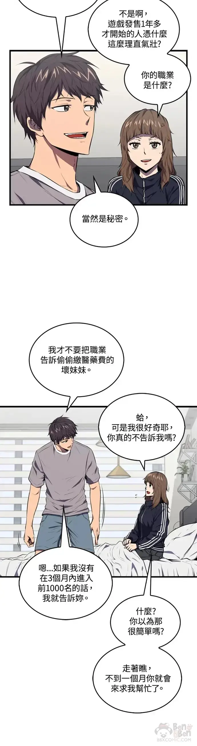 《躺赢玩家》第04话图25