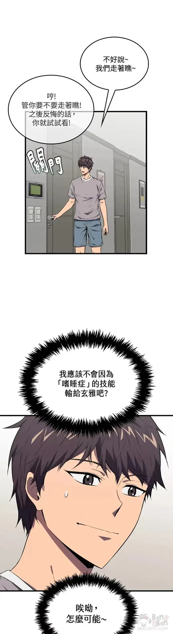 《躺赢玩家》第04话图26