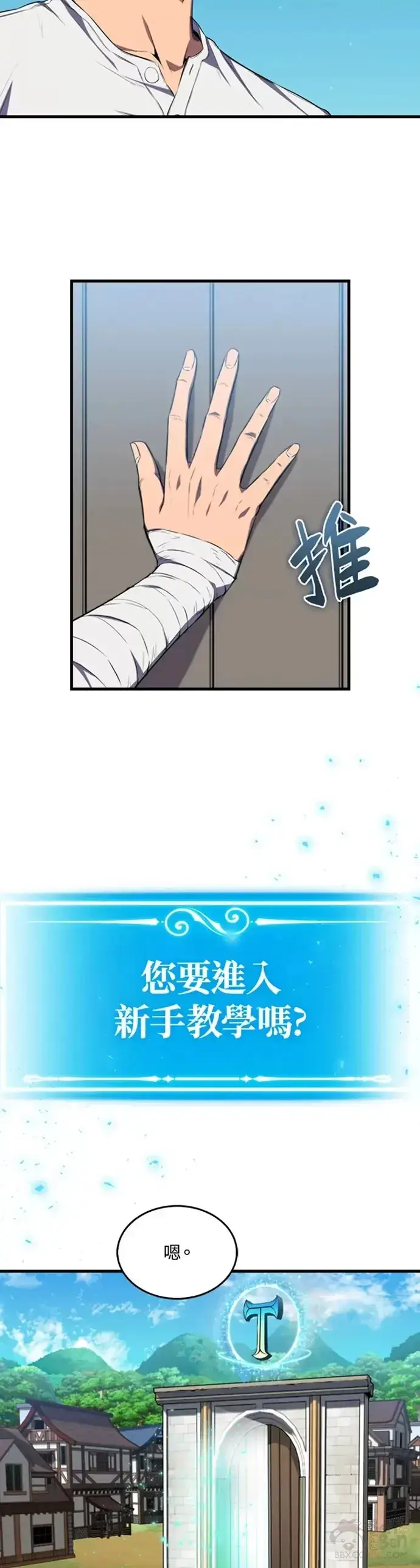 《躺赢玩家》第04话图32