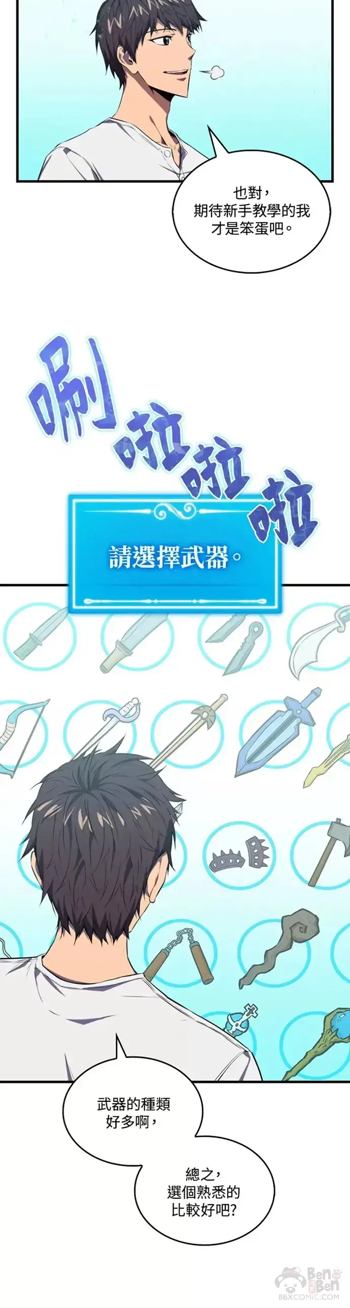 《躺赢玩家》第04话图35
