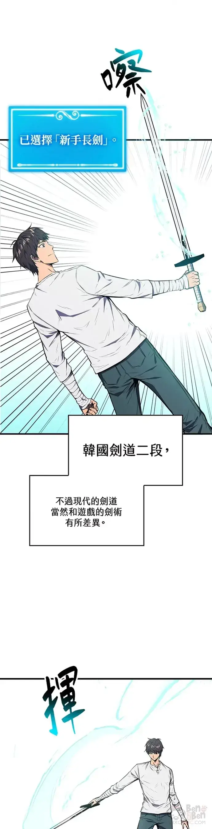 《躺赢玩家》第04话图36
