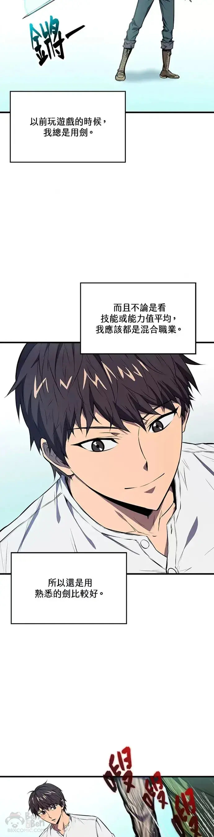 《躺赢玩家》第04话图37