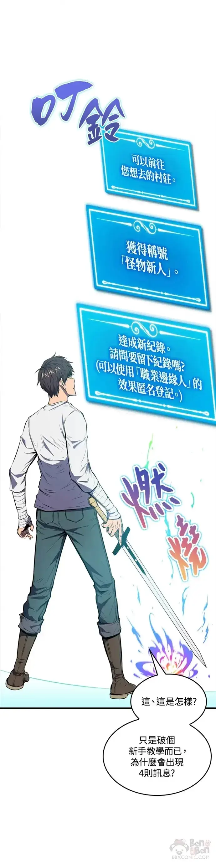 《躺赢玩家》第04话图41