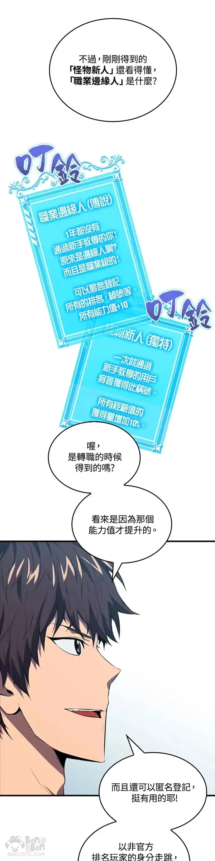 《躺赢玩家》第04话图42