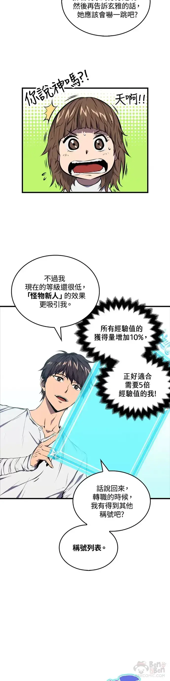 《躺赢玩家》第04话图43