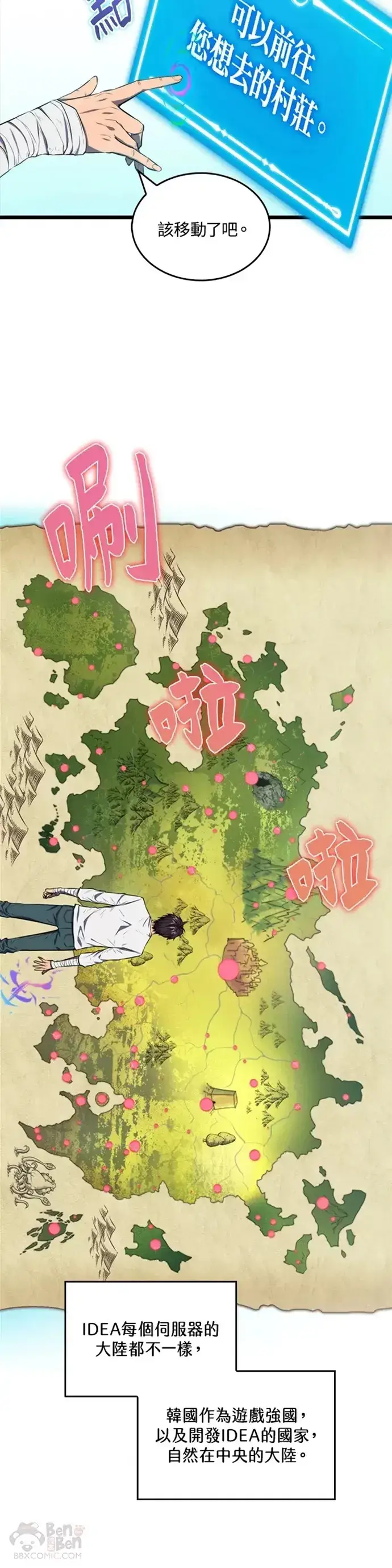 《躺赢玩家》第04话图45