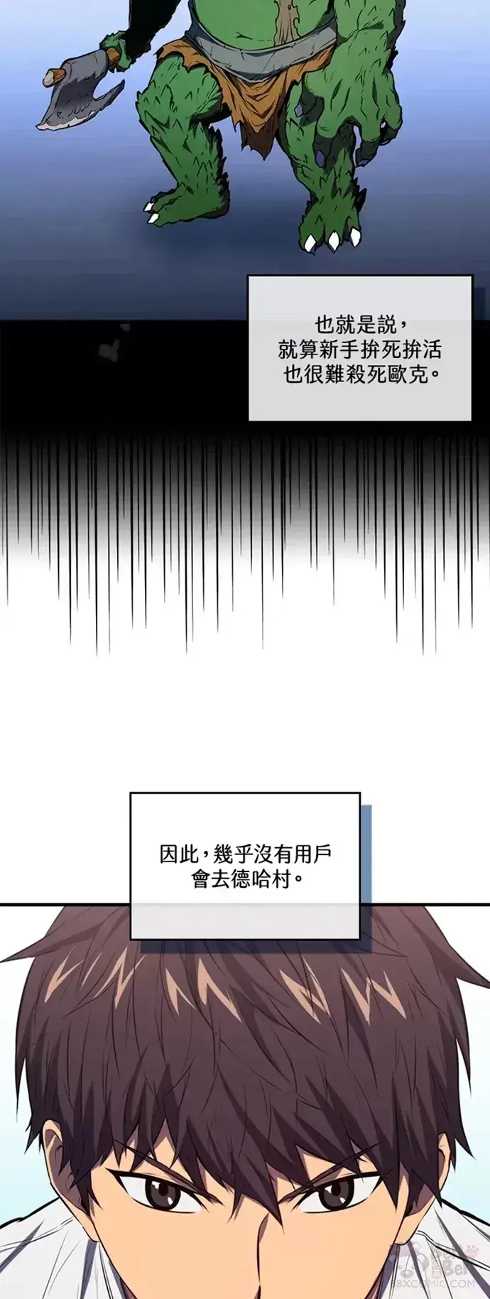 《躺赢玩家》第04话图48